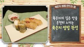 [미공개영상] ＜초여름 김치＞ -묵은지 쌈밥-