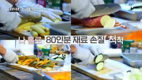 앤디의 80인분 카레 만들기! 백종원 선생님, 저에게 힘을 주세요