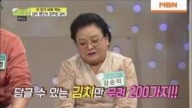 무려 200가지의 김치를 담그는 강순의 명인! 젊은 시절 그녀는?