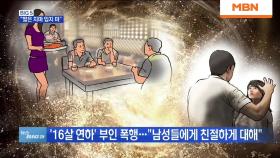 아내를 폭행한 남편, 짧은 치마 입지 마!