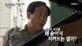 외출하는 며느리를 따라 나선 시아버지?!