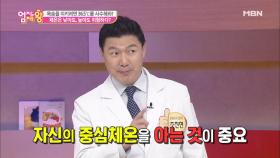 체온을 정확하게 재는 방법은?!