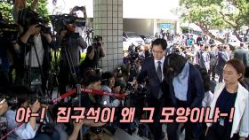 ＂집구석이 왜 그 모양이냐!＂ 조현아 뒤에서 사자후?