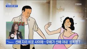 후배에 성폭행당하는 아내 