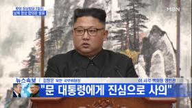 [영상] 김정은 회담 결과 발표 ＂서울 방문 약속＂