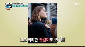 패션 전문가인 엄마가 직접 전수하는 트렌디한 복고풍 스타일링은?