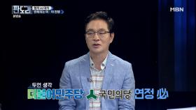 협치 VS 대치 반복되는 여·야 전쟁