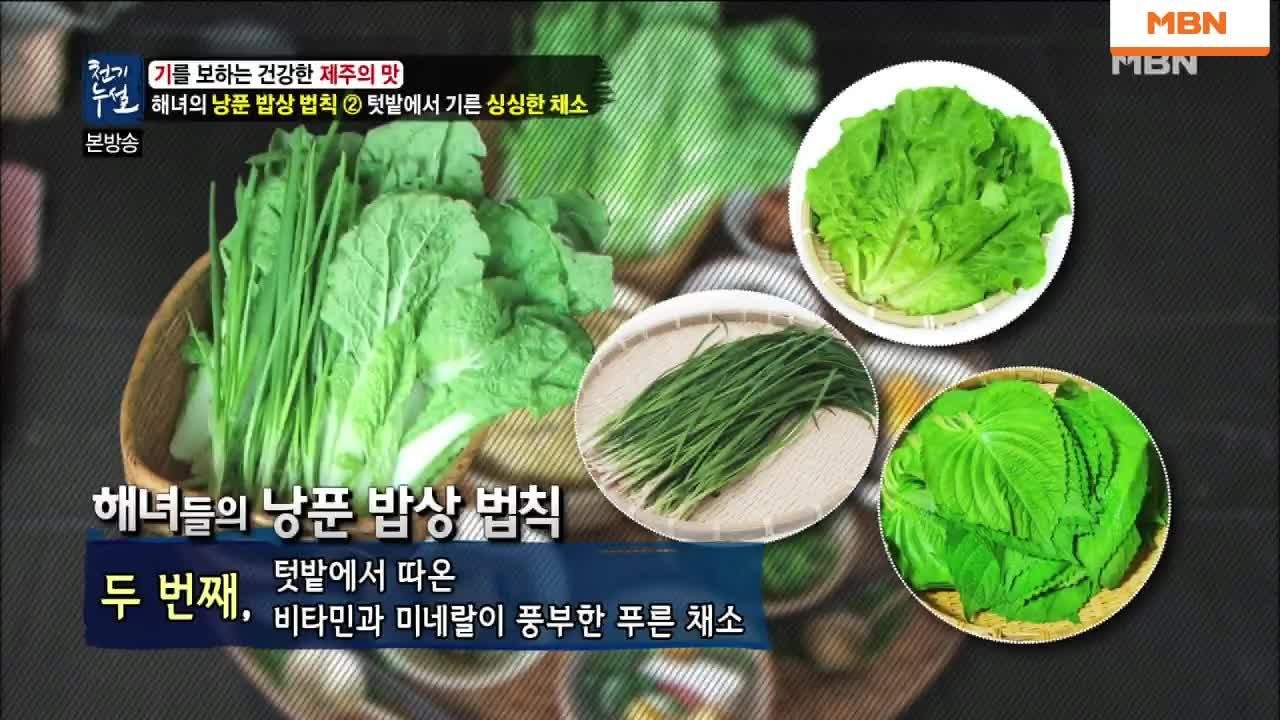 제주의 건강한 웰빙 밥상, 낭푼 밥상! | ZUM TV