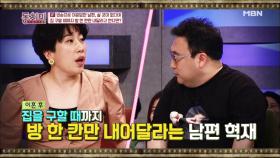 [동치미 토크] 이혼한 남편이 찾아와 방 한 칸만 내어달라고 한다면?!