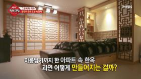 장인이 만든 도심 속 한옥!