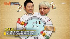 한국의 물방개 놀이가 카지노 룰렛의 원조다?