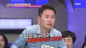 강성범, 자는 아내를 깨워 바람을 피우냐고 물어봤다!