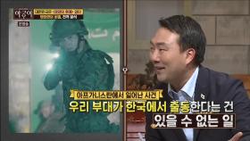 군사전문가가 본 ＜태양의 후예＞ 옥에 티 전격 분석!