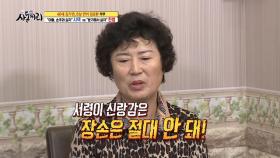 8살 차이 결혼 김가연, 연상연하 결혼에 대한 속마음 고백