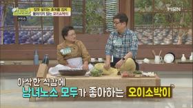 김치 명인이 생각하는 맛있는 오이소박이란?