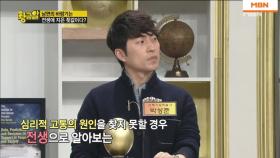 현재 받는 고통의 원인! 전생에서 찾는다?