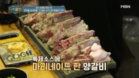 [선공개] 양고기 마스터의 고집이 담긴 ＂시그니처 생 양갈비 구이＂