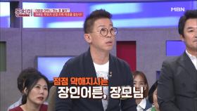 최홍림, 이혼 못 하는 이유는 장인, 장모님 때문이다?!