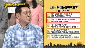 '나는 꼰대 남편일까?＂ 체크리스트