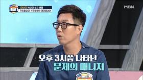 김영철이 폭로하는 매니저들의 충격 실태!