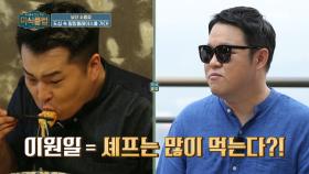 [선공개] 김구라 폭탄 발언! ＂이원일, 이제 질렸다…＂