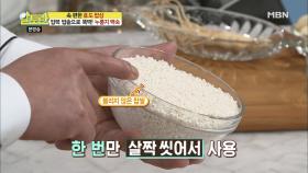 찹쌀을 불리지 마라?