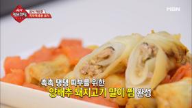 촉촉 탱탱 피부를 위한 양배추 돼지고기 말이 찜!