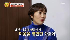 남진과 나훈아의 팬들이 하춘화를 싫어한 이유는??