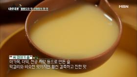 ＂키야!＂ 쉽게 맛볼 수 없는 울릉도 막걸리 한 잔 하실래요?