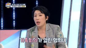 김영희 ＂우리 집에는 색녀만 있어!＂