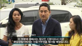 ＂강용석 변호사와 함께＂ 김부선 경찰 출석 영상