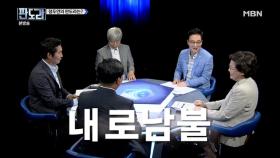 청문회 기간 중 정치권의 최대 유행어는?