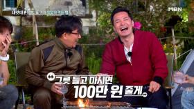 이승철의 도발 ＂그릇 들고 후루룩 마시면 100만 원 줄게!＂