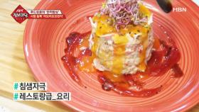 통조림 캔 만 있으면 멋있게 플레이팅 할 수 있다?!