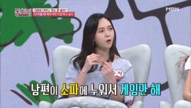 오수진, 소파에 누워있는 남편을 보며 이혼을 생각했다?!