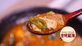 [미공개영상] ＜한국인의 환절기 보약! ‘호박’＞ ‘호박찌개’