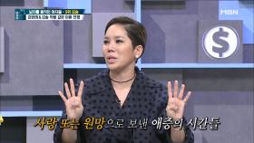 악몽같은 시간을 이겨내기까지의 힘은?