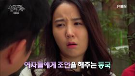 (실제상황) 이성의 마음을 훔치는 특급 비법이 있다?