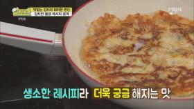 바삭바삭 김치전을 부치기 위한 마지막 비법은?