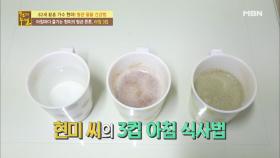 영원한 현역 가수, 현미의 혈관 튼튼 비법! 아침 3컵?