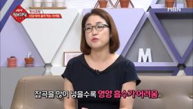 잡곡밥을 올바르게 섭취할 수 있는 방법은??