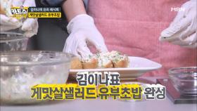 세젤맛 인정! 김이나의 초딩도 만들 수 있는 특급 유부초밥 레시피