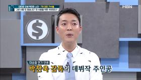 박찬욱 감독의 데뷔작 주연 배우는 누구?!