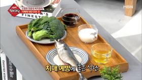 치매에도 음식 조절이 중요하다! 치매 예방에 좋은 식단은?