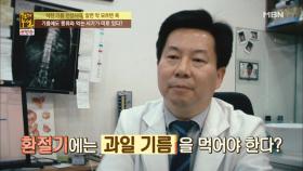 환절기에는 과일 기름을 먹어야 한다?!