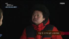 개불같이 생긴 자연산 더덕! 그 맛은 과연?