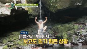 제주의 비경, 원양폭포에 가면 꼭 벗어야 한다?!