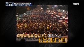 박연차 세무조사의 배경은 ‘광우병 촛불 시위’였다?