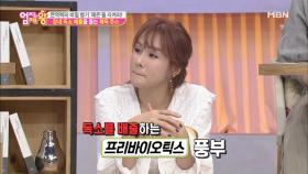 장내 독소를 배출하려면 프리바이오틱스를 먹어라?!