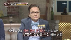 인천 초등생 살인범 김 양의 주장, 우발적 범행일 뿐이었다?